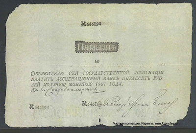 ассигнация 50 рублей 1807