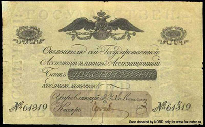 ассигнация 200 рублей 1837