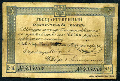 Депозитная Касса серебряной монеты Депозитный билет 5 рублей 1840