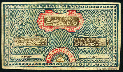 Бухарский эмират банкнота теньгов