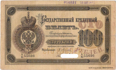 Государственный кредитный билет 100 рублей 1896