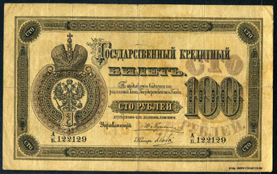 Государственный кредитный билет 100 рублей 1892
