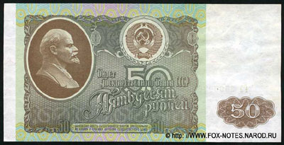 банкнота 50 рублей 1992