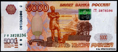банкнота 5000 рублей 2010