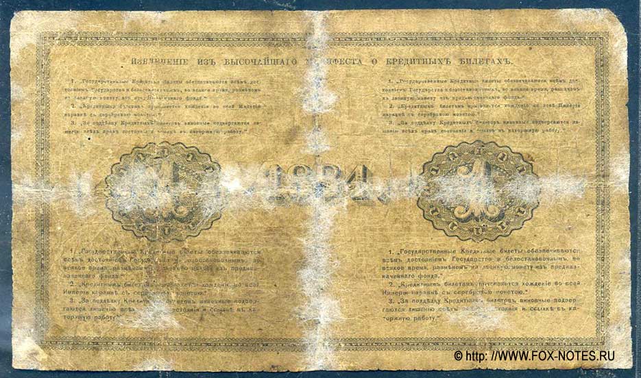 Russian Empire State Credit bank note 1 ruble 1884