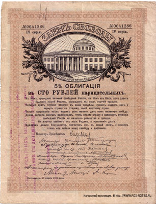 Курмышское Казначейство 100 рублей
