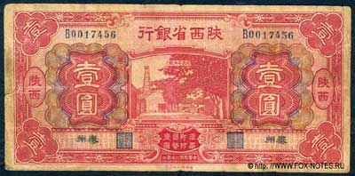 Provincial Bank of Shensi 1 yuan 1931