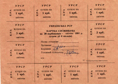 Украина Карточка потребителя (Картка споживача)