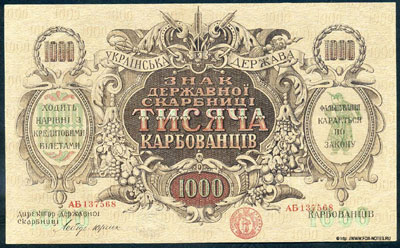 Знак Державної Скарбниці. 1000 карбованцев 1918г.