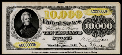 United States Notes 10000 dollars 1878 proof