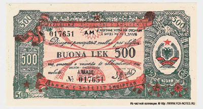 Народная Республика Албания Валютные сертификаты