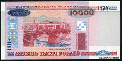 Беларусь банкнота 10000 рублей 2000