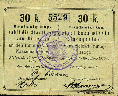 Белосток 30 копеек 1915