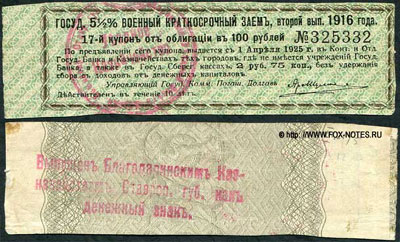 Благодарненское Казначейство 2 рубля 75 копеек