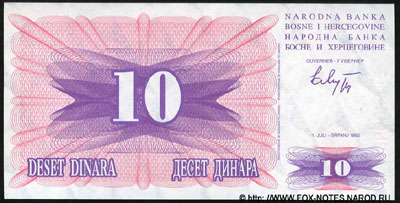 Босния и Герцеговина банкнота 10 динар 1992
