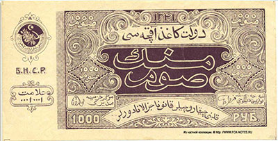 Бухарская Народная Советская Республика. Государственные бумажные деньги. 1000 рублей 1922.
