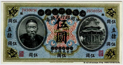 Китайский Банк 5 долларов 1912