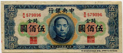 The Central Bank of China 500 Customs Gold Units 1947