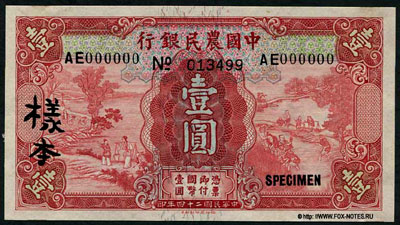 Farmers Bank of China 1 yuan 1935