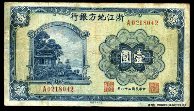 Chekiang Provincial Bank 1 YUAN 1939