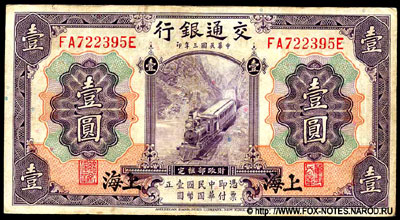 Bank of Communications 1 Yuan 1914