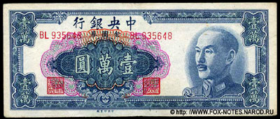 Central Bank of China 10000 yuan 1949