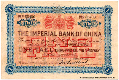 Imperial Bank of China 1 tael 1898 PEKING BRANCH