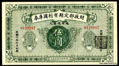 Fixed Term, Interest-bearing Treasury Notes 5 YUAN