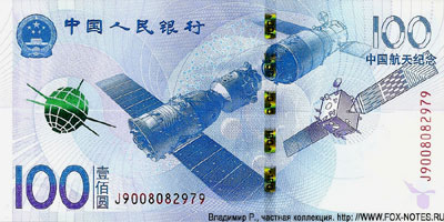 Китай Памятный выпуск 2015г.  "Космическая наука и технологии"  100 юаней