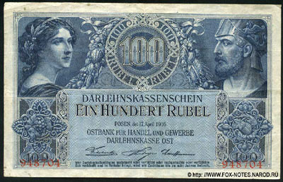 Ostbank für Handel und Gewerbe, Darlehnskasse OST 100 rubel 1916