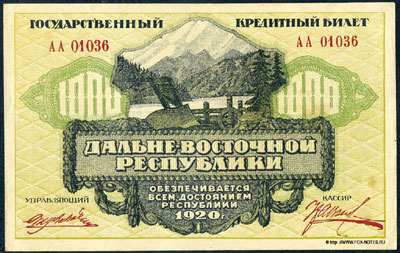 ДВР Государственный Кредитный билет 1000 рублей 1920