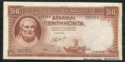 Королевство Греция 50 драхм 1941