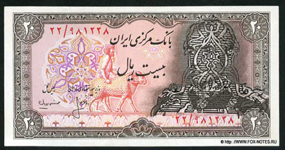 Иран банкнота 20 риалов 1978