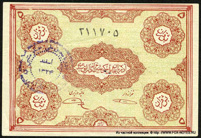 Иранский Азербайджан банкнота 5 кран