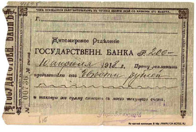 Житомир Государственный Банк чек 200 рублей