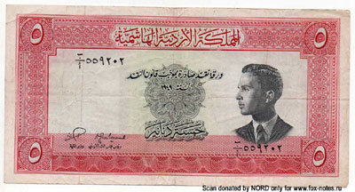 JORDAN CURRENCY BOARD 5 dinars 1952