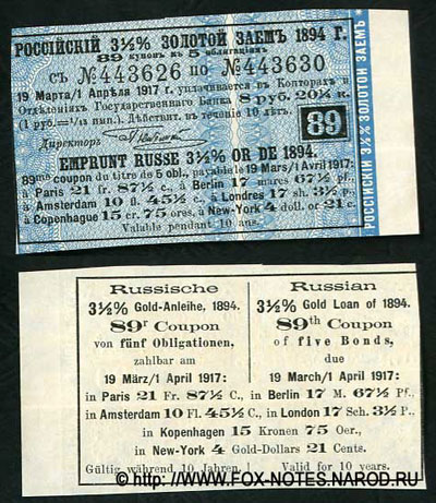 Купон Российского 3 1/2% золотого займа 1894 года. 2-й купонный лист. 8 рублей 20 1/4 копеек.