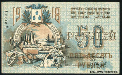 Совет Бакинского Городского Хозяйства 50 рублей