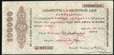 Обязательство Народного Банка 100000 рублей 1922