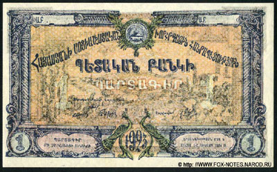 Армянская ССР 1 червонец 1923