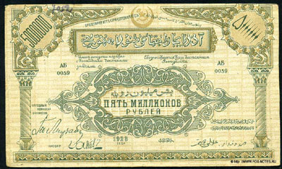 Азербайджанская ССР 5000000 рублей 1923