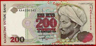 Казахстан 200 теньге 1993 банкнота