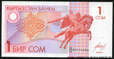 киргизия банкнота 1 сом 1993
