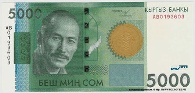 Кыргызская Республика 5000 сом 2009