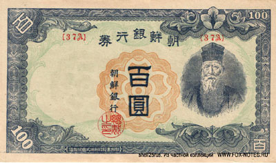      100  1947 BANK OF CHOSEN