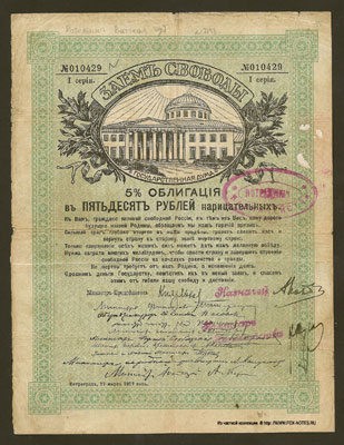 Котельнич 50 рублей 1918