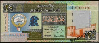 Central Bank of Kuwait 20 dinars Fifth Issue