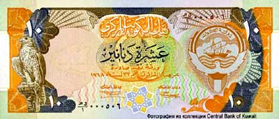 Central Bank of Kuwait 10 dinars Fourth Issue