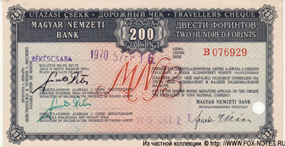 Magyar Nemzeti Bank дорожный чек 200 форинтов