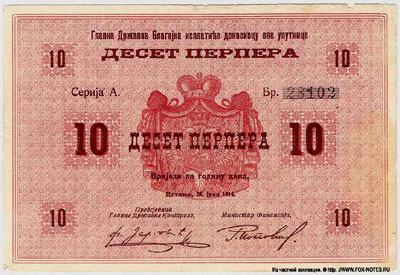 Черногория 10 перперов 1914